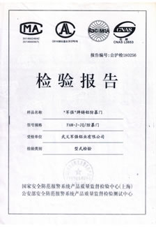 军强防爆门检查报告